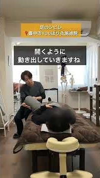 【足のしびれ】座ると出る症状を整体で整える