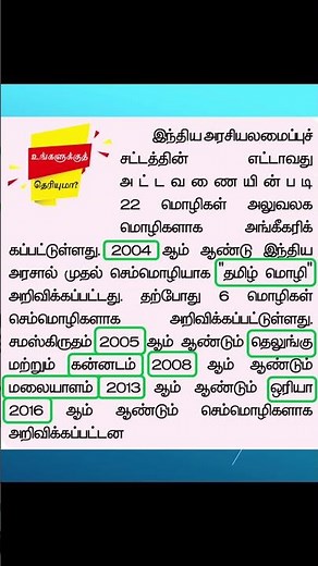 Classical (Semmozhi) Languages of India – Timeline & Facts 🇮🇳📜