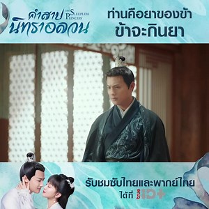 57K views · 1.6K reactions | ยาปลุกกำหนัดเป็นเหตุแท้ๆ...