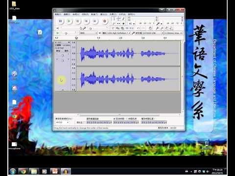 開始你的數位教學-善用audacity成為錄音高手