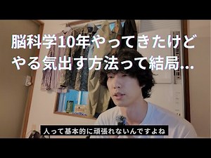 I've been studying the brain for 10 years, but this is the only way to motivate yourself.