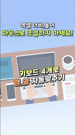 엑셀에서 열 너비, 행 높이 자동으로 맞추는 방법!