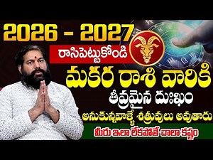 Makara Rasi 2026–2027 Predictions by Pradeep Joshi || Makara Rashi Phalithalu | SumanTV Geethanjali