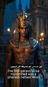 Who Was the First Mummy Ever