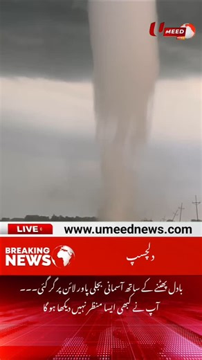 4.5K views · 4.5K reactions | Lightning struck a power line as a cloud burst... You've never seen a scene like this - UMEED News #umeednews www.umeednews.com | Umeed News | Facebook