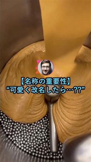 【名称は重要】改名したら解決するのでは？【2ch面白いスレ】