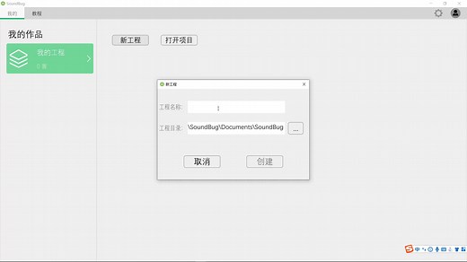 音虫soundbug软件基本操作介绍