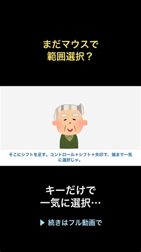 コピペだけは初心者。脱マウスを完成させる選択・移動・書式なし貼り付け【ショートカット】 #shorts