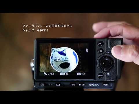 SIGMA fp の便利な使い方 #1 フォーカスエリアを変えてみる 【SIGMA Station】