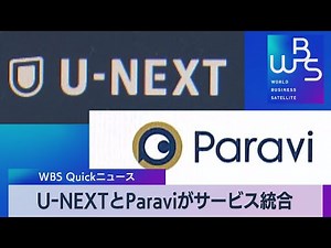 Ｕ－ＮＥＸＴとＰａｒａｖｉがサービス統合【WBS】（2023年2月17日）