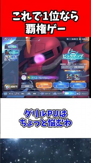 【Gジェネエターナル】新ガチャ来たと思ったら在庫一掃セールで草