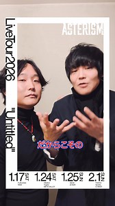 20K views · 194 reactions | TOUR SAHAJiさんから2026年国内ワンマンツアー「ASTERISM...