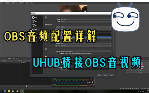OBS音视频详解（HUB桥接OBS音视频）