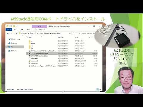 M5StackマイコンにMicroPythonをインストールする