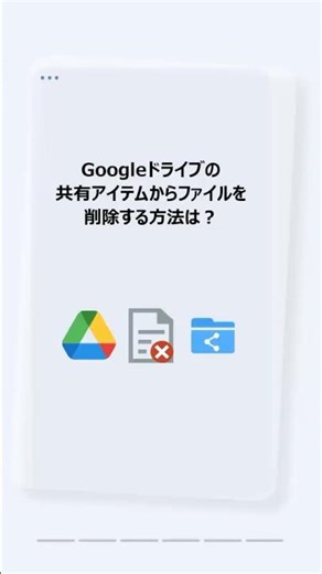 共有ファイルを消すとき、これだけは知っておいて！【みんなのファイルまで消さない方法】 #時短 #クラウドサービス #multcloud