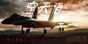 26K views · 919 reactions | Sky Hunter is an upcoming Chinese war...