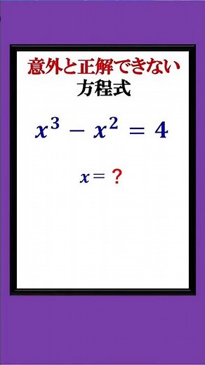 Application problems of equations that are surprisingly difficult to solve