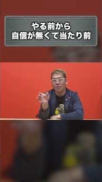 自信がないのは当たり前失敗してもいいじゃんね