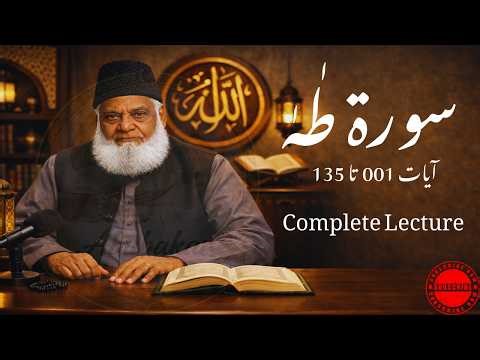 Surah Taha Complete Tafseer | Dr Israr Ahmed Powerful Bayan 📖 | Abubakar Islamic