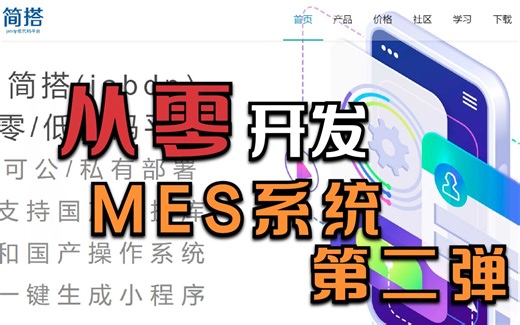 不会开发？没关系，全网最详细的从零开发MES系统教程来了(六)