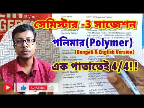 পলিমার | Class 12 Chemistry Suggestive Notes | HS Chemistry Semester 3 Suggestions