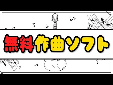 [Composition course starting from 0] cakewalk by bandlab · How to use free composition software ♬