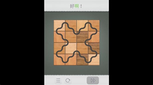 闭环 / connect it！（广场 28-57）