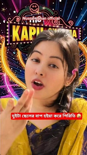 দুইটা ছেলের বাপ হইয়া করে পিরিতি মাইয়া মানুষ দেখলে বলে🤪|bangla gaan|#banglagaan #song #shorts