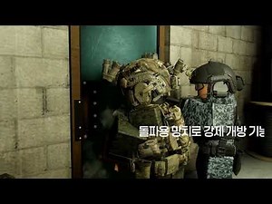 [Breachmaster] CQB용 문 시스템 출시!