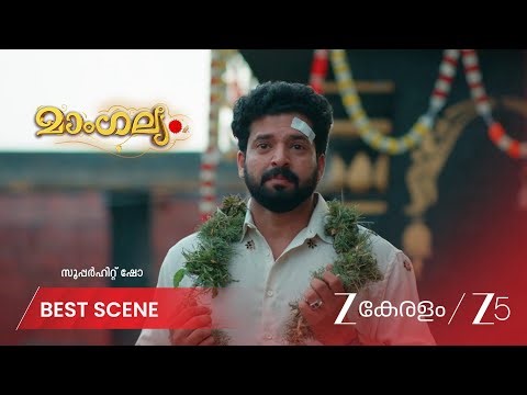 MANGALYAM | നാടകീയമായ രംഗങ്ങളിലൂടെ മംഗല്യം