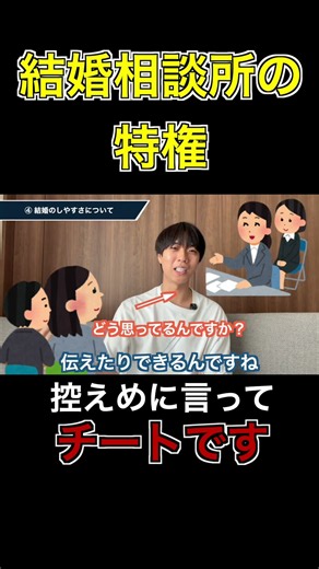 【チート級？】めっちゃ賢いカウンセラーの使い方 #結婚相談所 #婚活