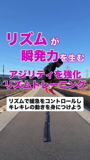 リズムトレーニングでキレキレの動き習得