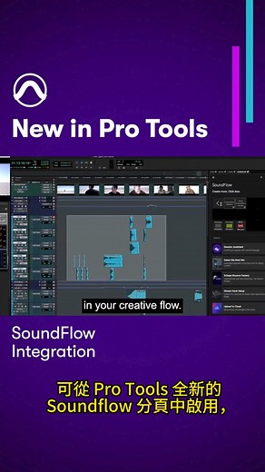 AVID訂閱版軟體限時六折！開啟更多全新功能！如何在 Pro Tools 中使用 SoundFlow ！ #protools #soundflow #自動化 #巨集 #音樂製作 #混音 #錄音 #avidprotools #daw #avid | 台灣高空 Taiwan Access