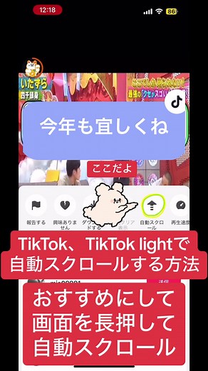 TikTok自動スクロールの豆知識と方法
