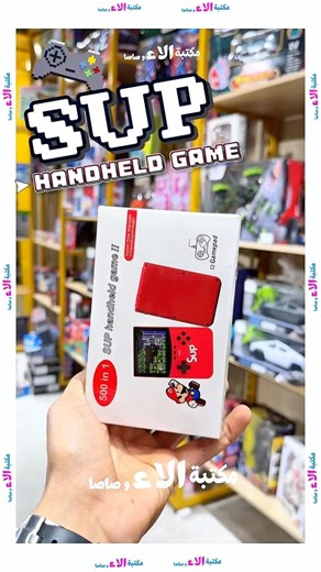 SUP handheld game