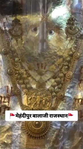 Blessed darshan of Shri Mehandipur Balaji Maharaj today, enjoy the divine experience. Victory to ...