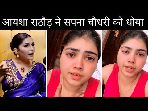 Ayesha Rathore Reply Sapna Choudhary
