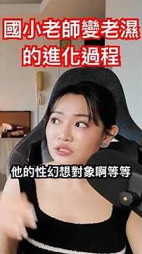 #1G老濕 怎麼從國小老師進化到現在 以前還做過吃播🫨 #訪談 #冏星會客室