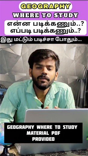 🌍 TNPSC Group Exam Geography Notes வந்தாச்சு! 📚 “Where to Study Material” PDF file link 🖇️ Ready 🔥 🎯 முழு syllabus easy-a cover பண்ணலாம்! 💪 Study smart, not hard 💡 #TNPSC #GeographyNotes #StudyMaterials #TNPSC2025 #TNPSCGroup4 #TNPSCTamil #GeographyTNPSC #TNPSCPreparation #TNPSCMaterials #TamilEducation #StudyMotivation #CompetitiveExam #TNPSCAspirants | Maths Views