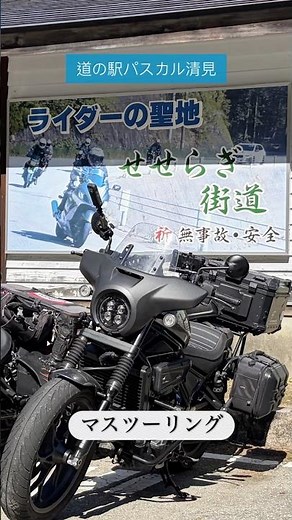 岐阜県 せせらぎ街道「道の駅パスカル清見」