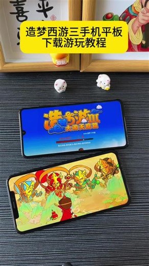 《橘子大全》#造梦西游3 #造梦西游3手机版 #造梦西游3下载 #造梦西游3苹果下载 免费下载视频教程#休闲娱乐手机游戏