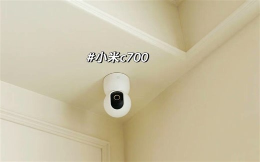 【监控摄像推荐】小米C700智能摄像机，800万像素4K超清，360度全景，手机远程，夜视超清晰，家用监控超棒！4K超清全景监控 家用全景监控设备