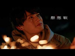 れん - 懸想歌 (Music Video)