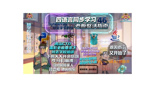 Python/JS/GO/JAVA四语言同步学(第四十六章_bytearray可变字节数组)别在纠结学什么语言了,选择困难症治愈率99%