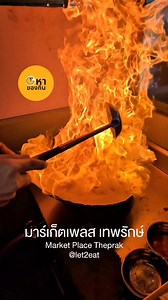 Market Place ThepRak มาร์เก็ตเพลส เทพารักษ์ พามาหาของกินแบบสุดจึ้ง แบบใหม่แบบสับกันที่คอมมูนิตี้มอลล์ที่ใหญ่ ใหม่ และทันสมัยที่สุด ย่านเทพรักษ์ สวรรค์สำหรับนักชิม ปักหมุดความอร่อยระดับโลกตั้งแต่สตรีทฟูดถึงมิชลินสตาร์ 🍽 ร้านอาหารน่าทาน 🍜 เกตุโอชา ร้านก๋วยเตี๋ยวเนื้อชื่อดัง ตำนานความอร่อยมายาวนานกว่า 40 ปี คว้ารางวัลมิชลิน บิบ กูร์มองด์ 2 ปีซ้อน สูตรเด็ดคือ 'น้ำซุป' ที่พิถีพิถัน ผ่านการเคี่ยวเป็นเวลานานจนเข้มข้น หอมกลมกล่อมและเมนูที่อยากให้ลอง "ก๊วยเตี๋ยวเนื้อตุ๋น เอ็นเนื้อ เนื้อสด ลูกชิ้น 90.- 