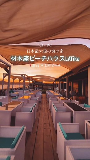 鎌倉材木座ビーチの海の家オープン情報