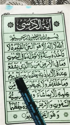 #ayatul kursi 🤲🤲🤲♥️🕋