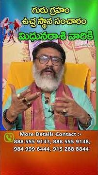 మిధునరాశి వారికి గురు గ్రహ ఉచ్చ స్థానం సంచారం | Mithuna Rashi Guru Graha Transit Effects