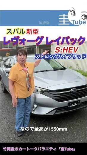 Kei Takeoka and the New Subaru Levorg Layback: "It Even Fits in Mechanical Parking Garages!?"【TAK...