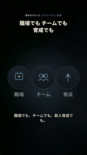 期待されると、人は本当に伸びる